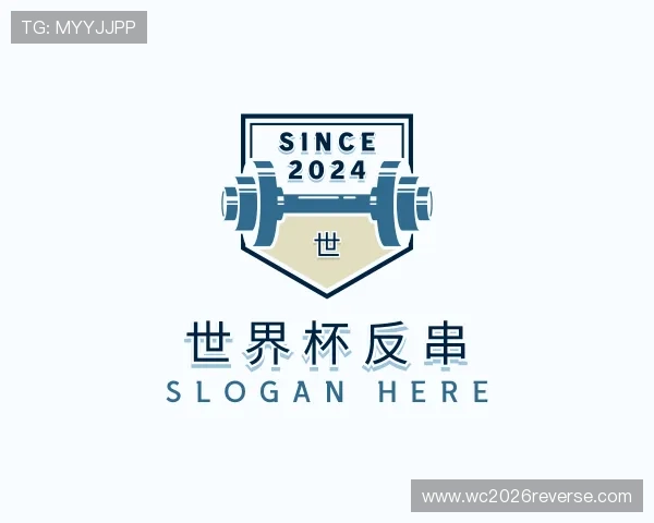 解读世界杯反串